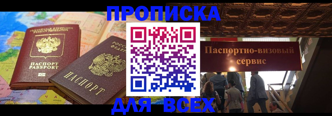 временная регистрация законно в Черногорске