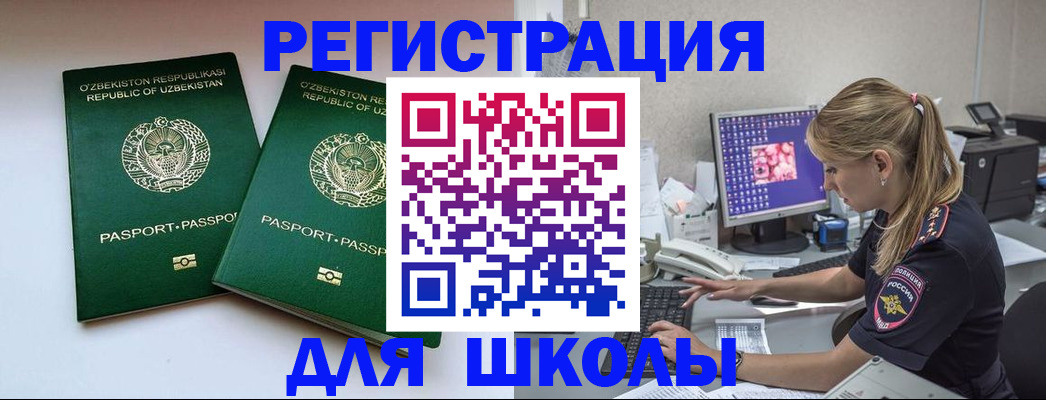 миграционный учет в Черногорске