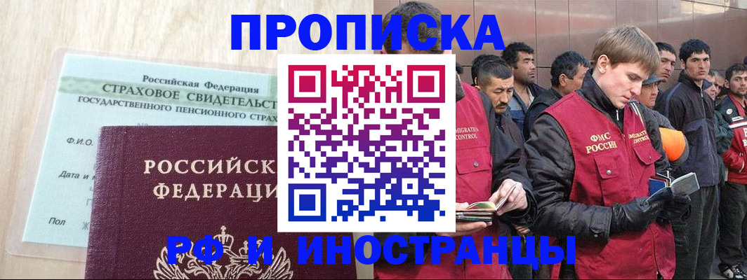 прописка штамп в Черногорске
